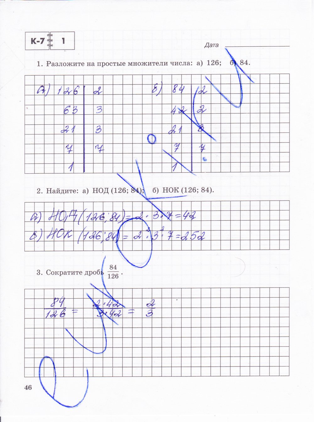 гдз 6 класс тетрадь для контрольных работ часть 2 страница 46 математика Зубарева, Лепешонкова