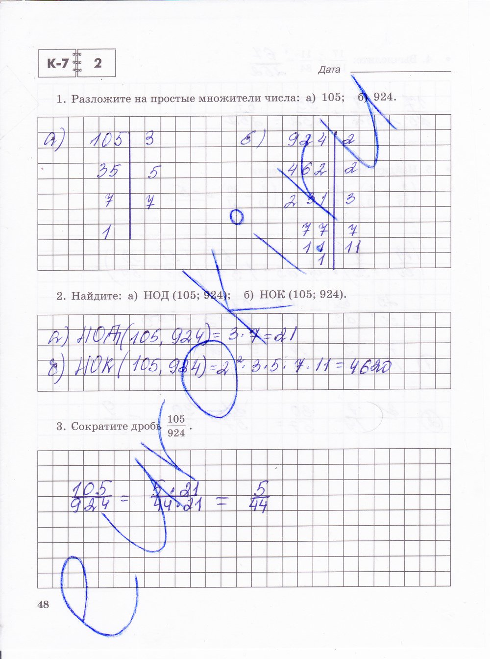 гдз 6 класс тетрадь для контрольных работ часть 2 страница 48 математика Зубарева, Лепешонкова