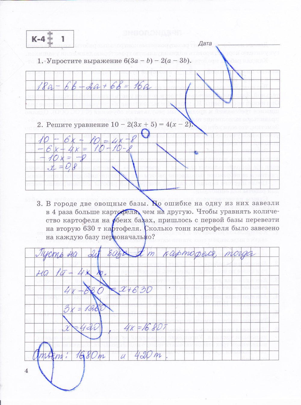 гдз 6 класс тетрадь для контрольных работ часть 2 страница 4 математика Зубарева, Лепешонкова