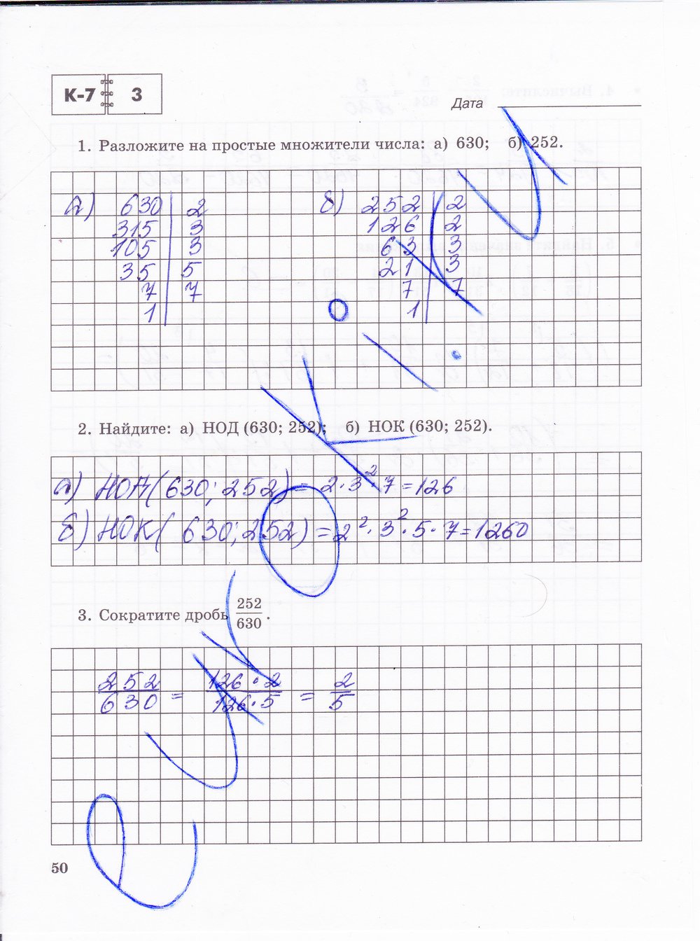 гдз 6 класс тетрадь для контрольных работ часть 2 страница 50 математика Зубарева, Лепешонкова
