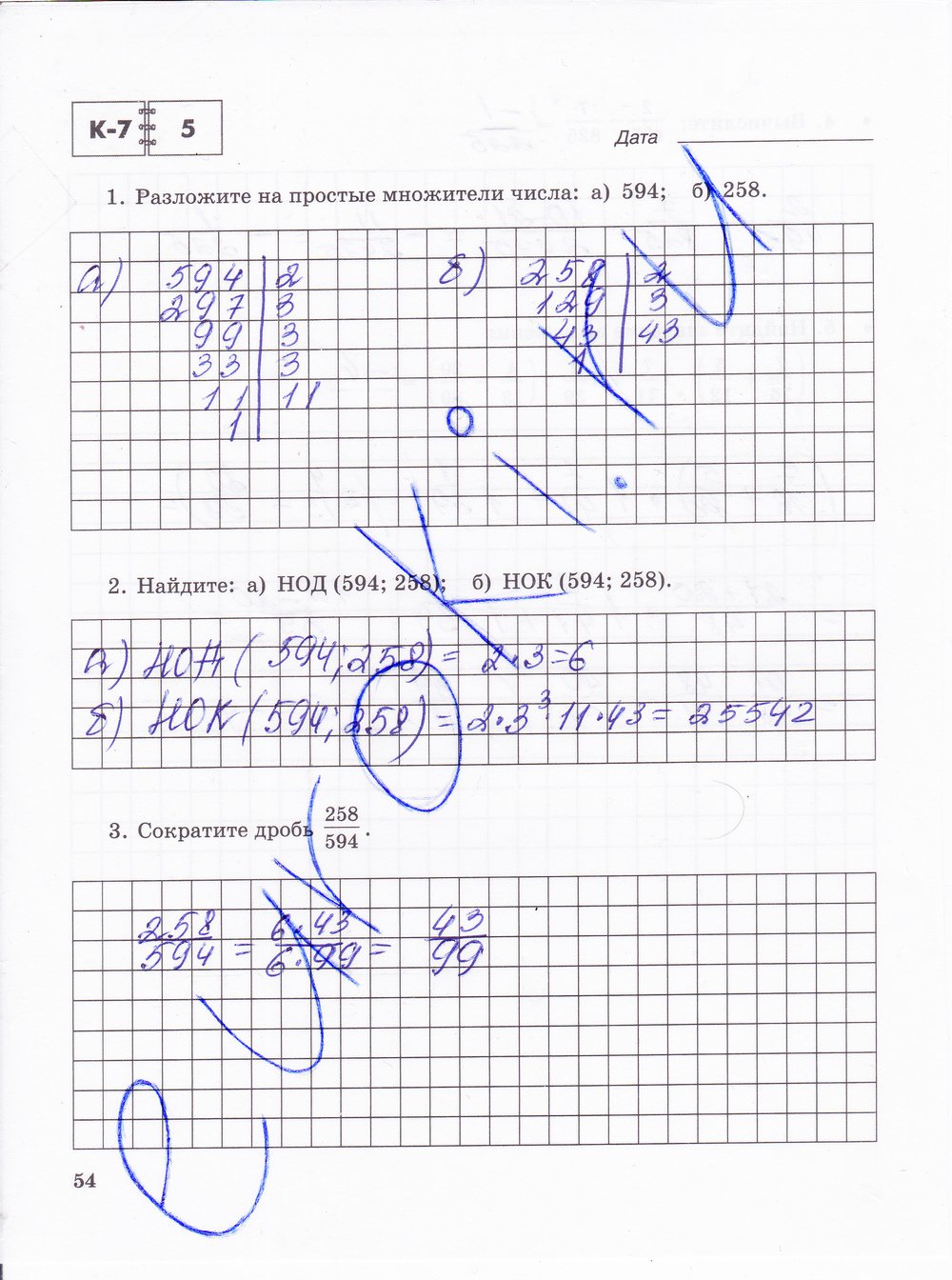 гдз 6 класс тетрадь для контрольных работ часть 2 страница 54 математика Зубарева, Лепешонкова