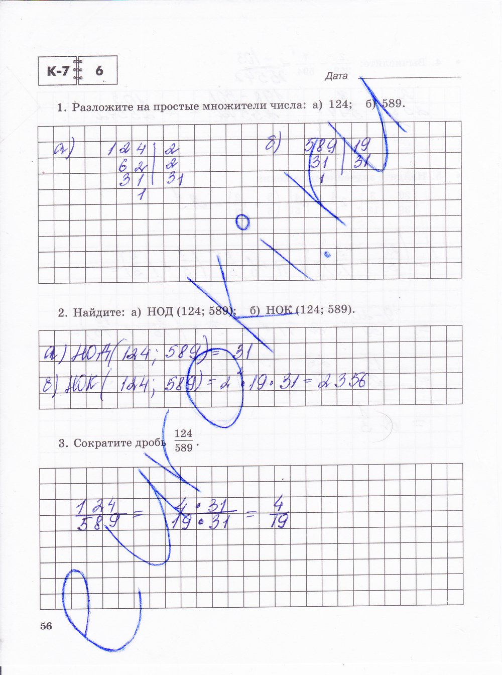 гдз 6 класс тетрадь для контрольных работ часть 2 страница 56 математика Зубарева, Лепешонкова