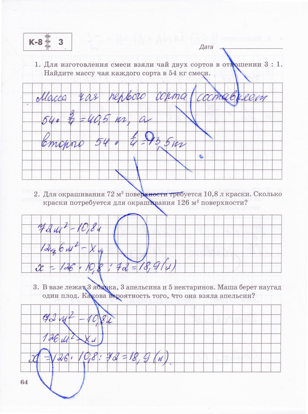 гдз 6 класс тетрадь для контрольных работ часть 2 страница 64 математика Зубарева, Лепешонкова