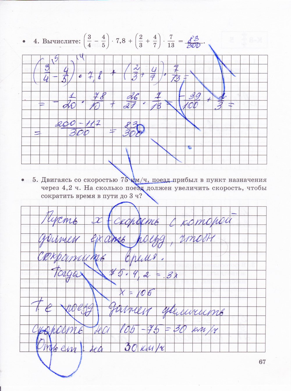 гдз 6 класс тетрадь для контрольных работ часть 2 страница 67 математика Зубарева, Лепешонкова