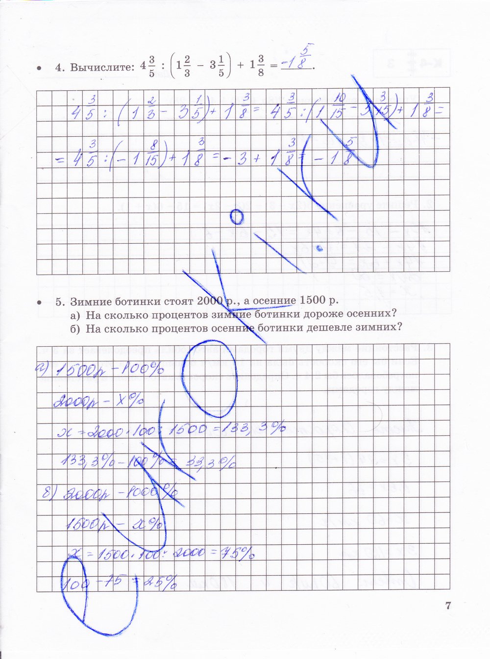 гдз 6 класс тетрадь для контрольных работ часть 2 страница 6 математика Зубарева, Лепешонкова