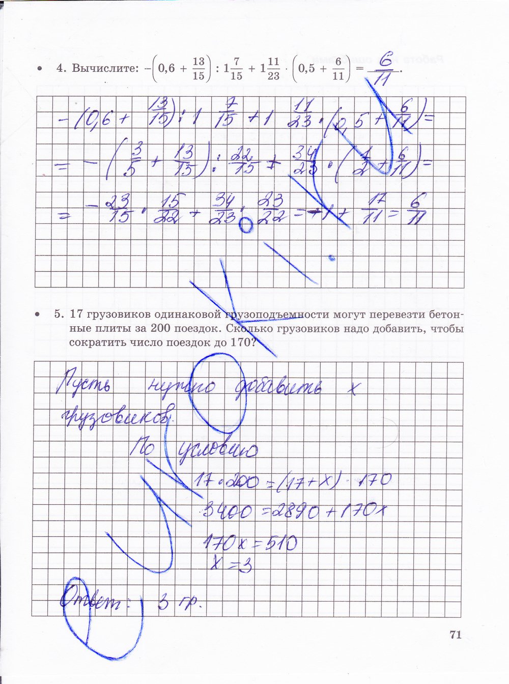 гдз 6 класс тетрадь для контрольных работ часть 2 страница 71 математика Зубарева, Лепешонкова