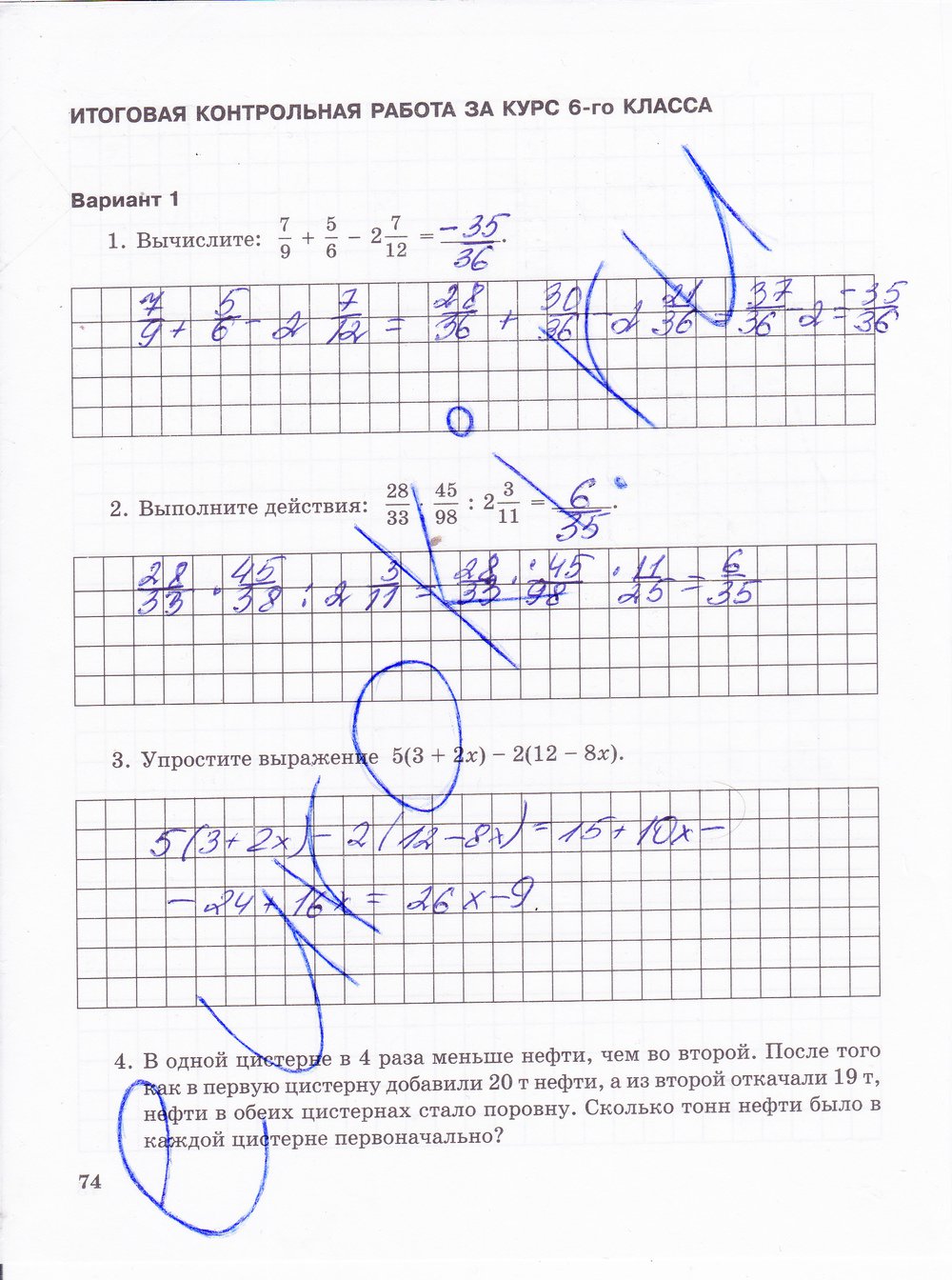гдз 6 класс тетрадь для контрольных работ часть 2 страница 74 математика Зубарева, Лепешонкова