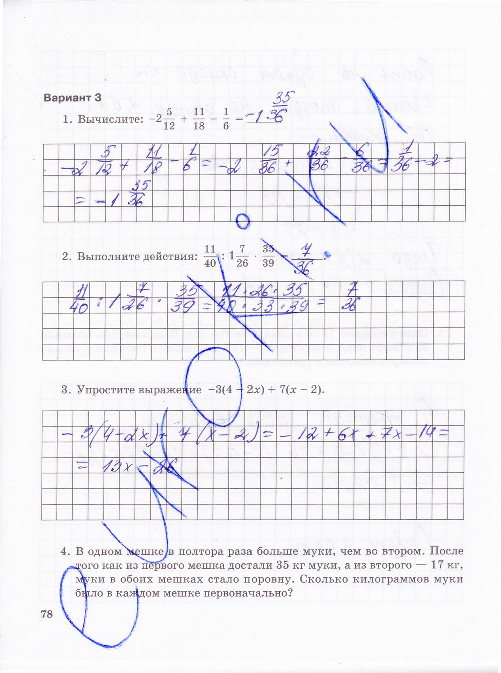 гдз 6 класс тетрадь для контрольных работ часть 2 страница 78 математика Зубарева, Лепешонкова