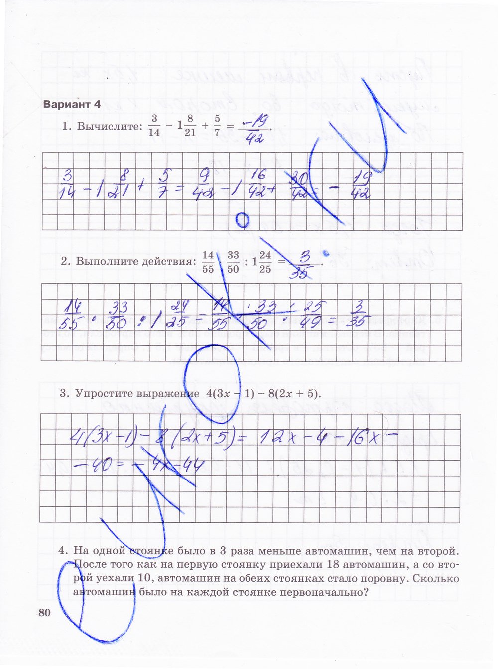 гдз 6 класс тетрадь для контрольных работ часть 2 страница 80 математика Зубарева, Лепешонкова