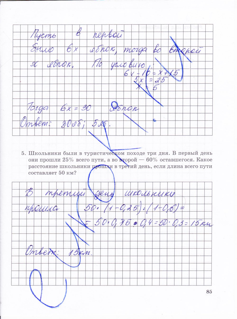 гдз 6 класс тетрадь для контрольных работ часть 2 страница 85 математика Зубарева, Лепешонкова