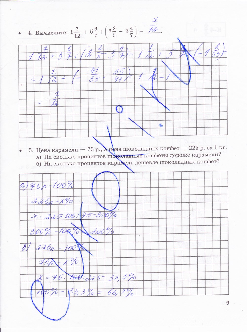 гдз 6 класс тетрадь для контрольных работ часть 2 страница 8 математика Зубарева, Лепешонкова