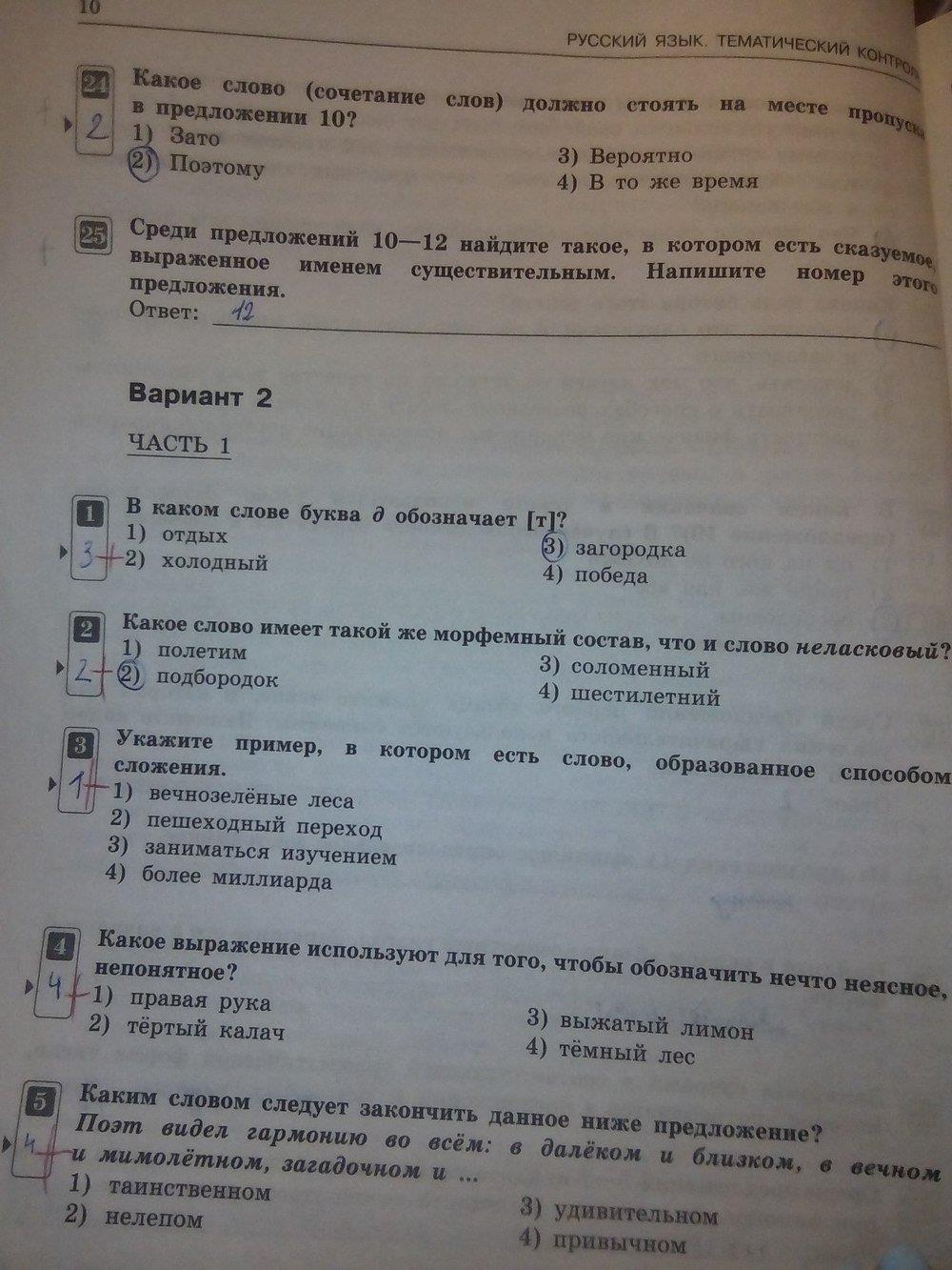 гдз 7 класс тематический контроль страница 10 русский язык Александров