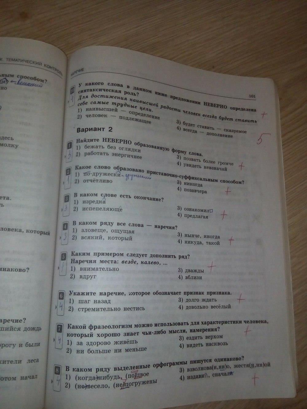 гдз 7 класс тематический контроль страница 101 русский язык Александров