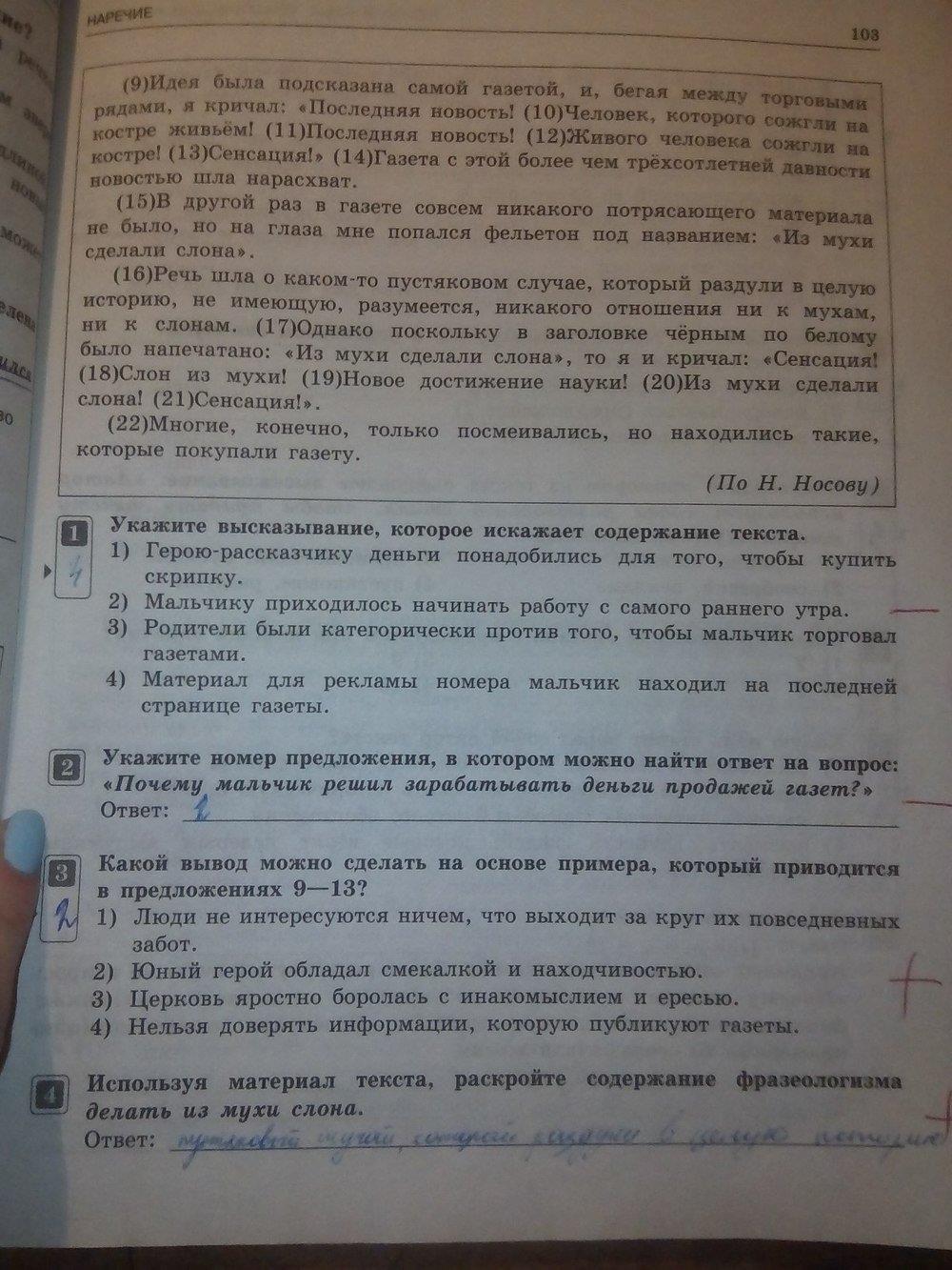 гдз 7 класс тематический контроль страница 103 русский язык Александров