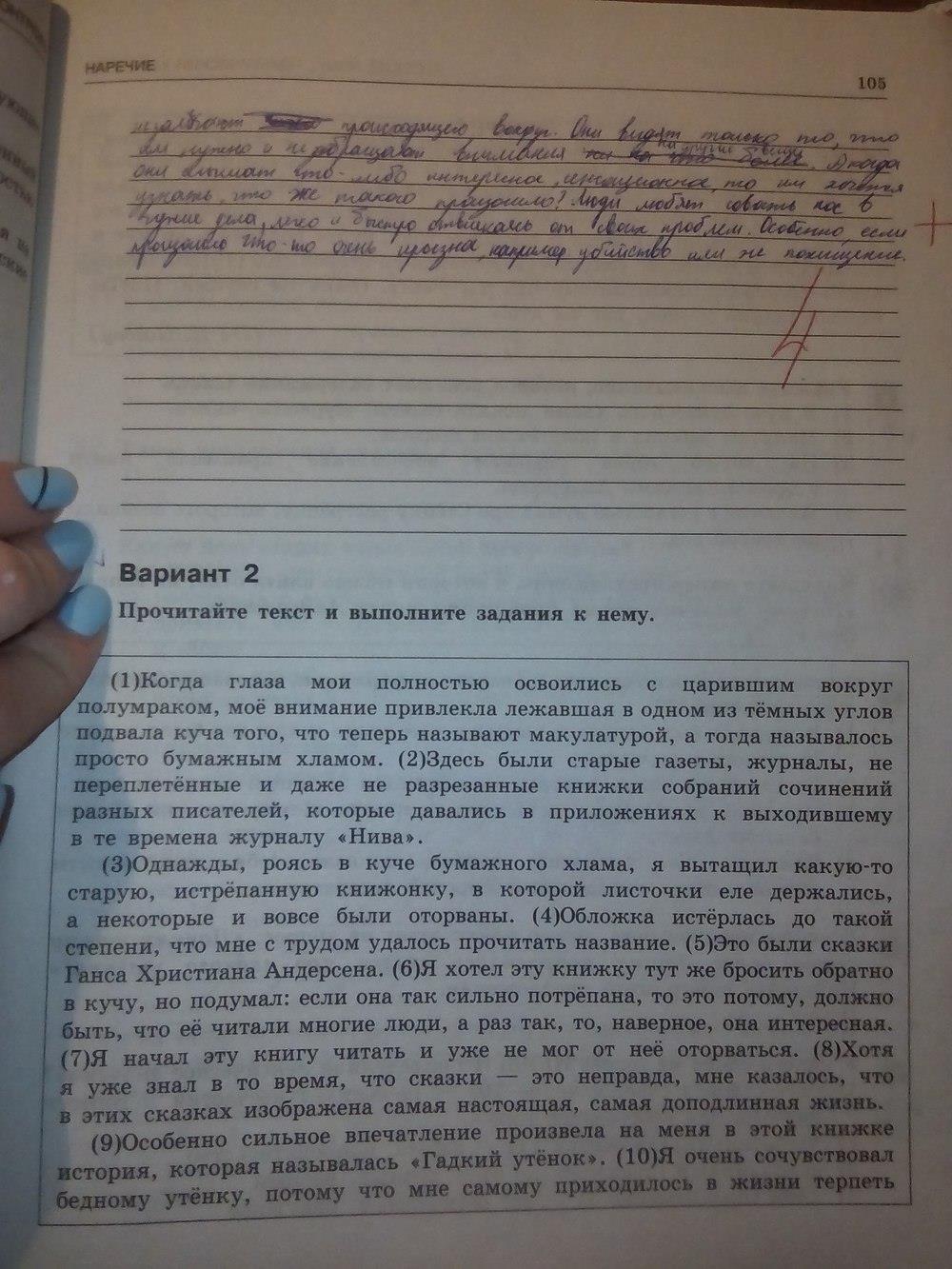 гдз 7 класс тематический контроль страница 105 русский язык Александров