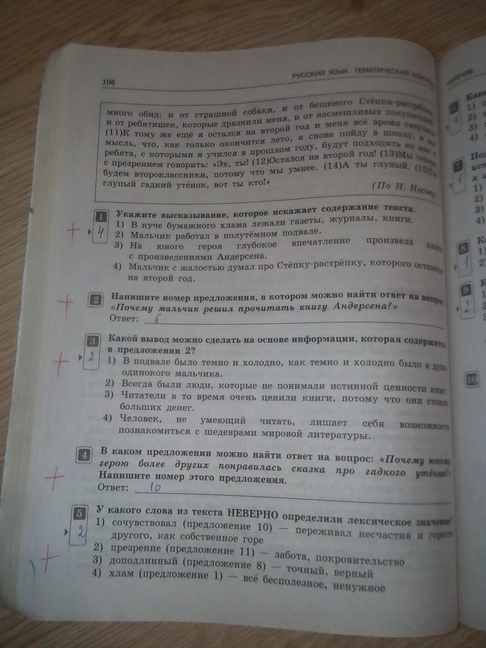 гдз 7 класс тематический контроль страница 106 русский язык Александров