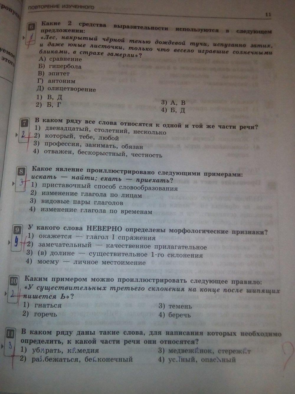 гдз 7 класс тематический контроль страница 11 русский язык Александров
