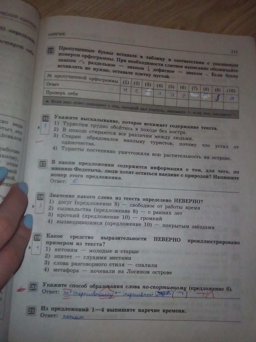 гдз 7 класс тематический контроль страница 111 русский язык Александров