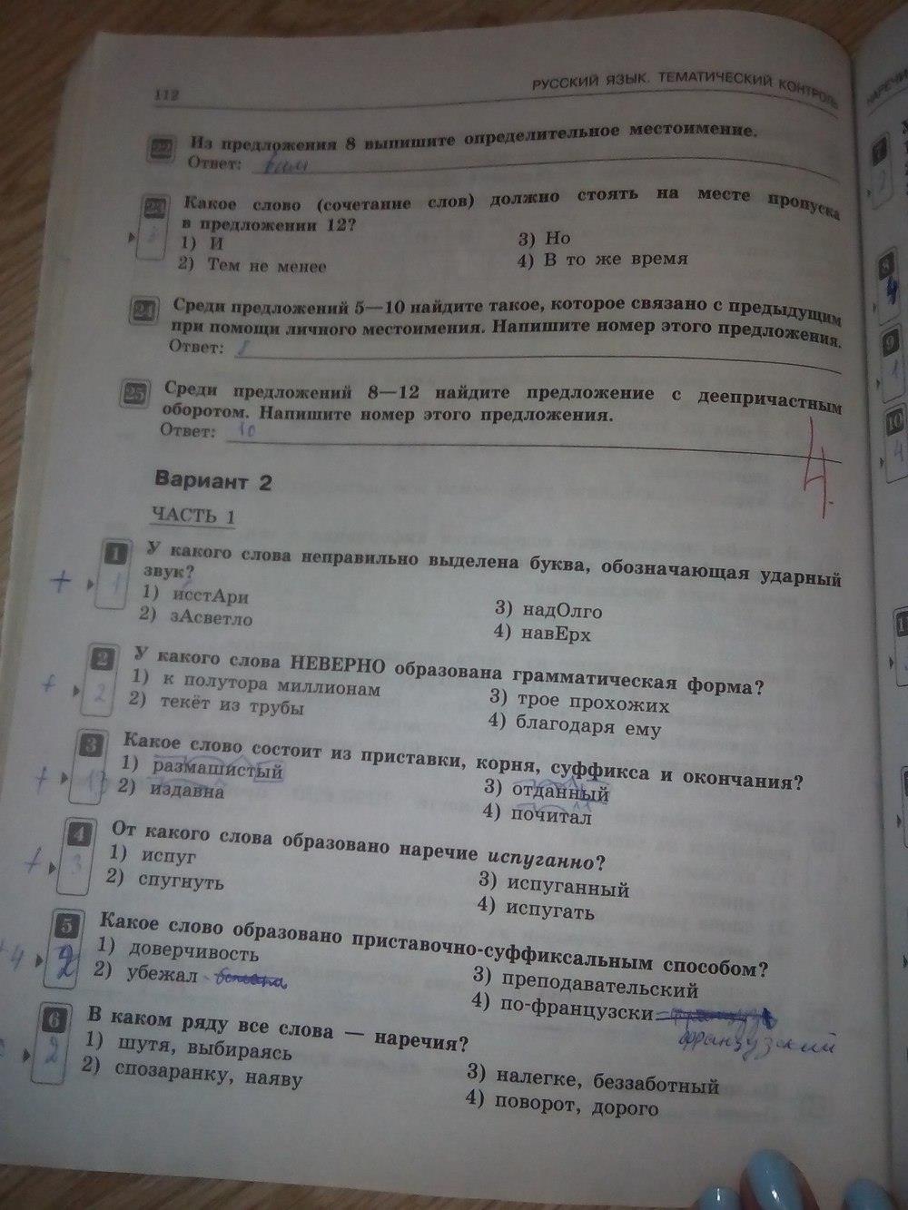 Тематический контроль русский язык 4 класс ответы