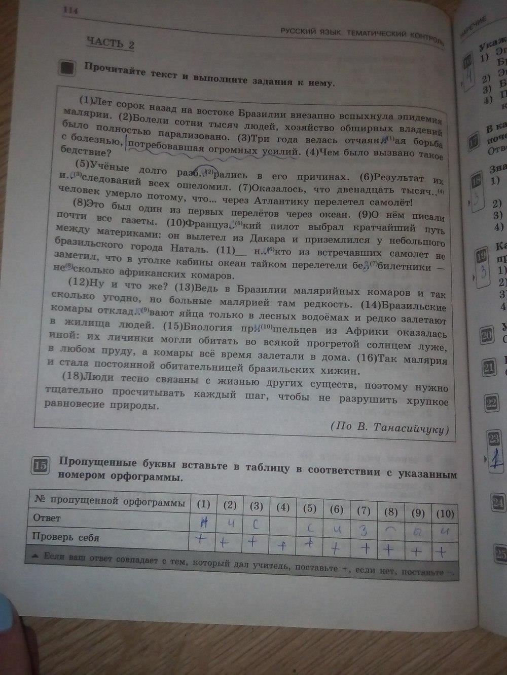 гдз 7 класс тематический контроль страница 114 русский язык Александров