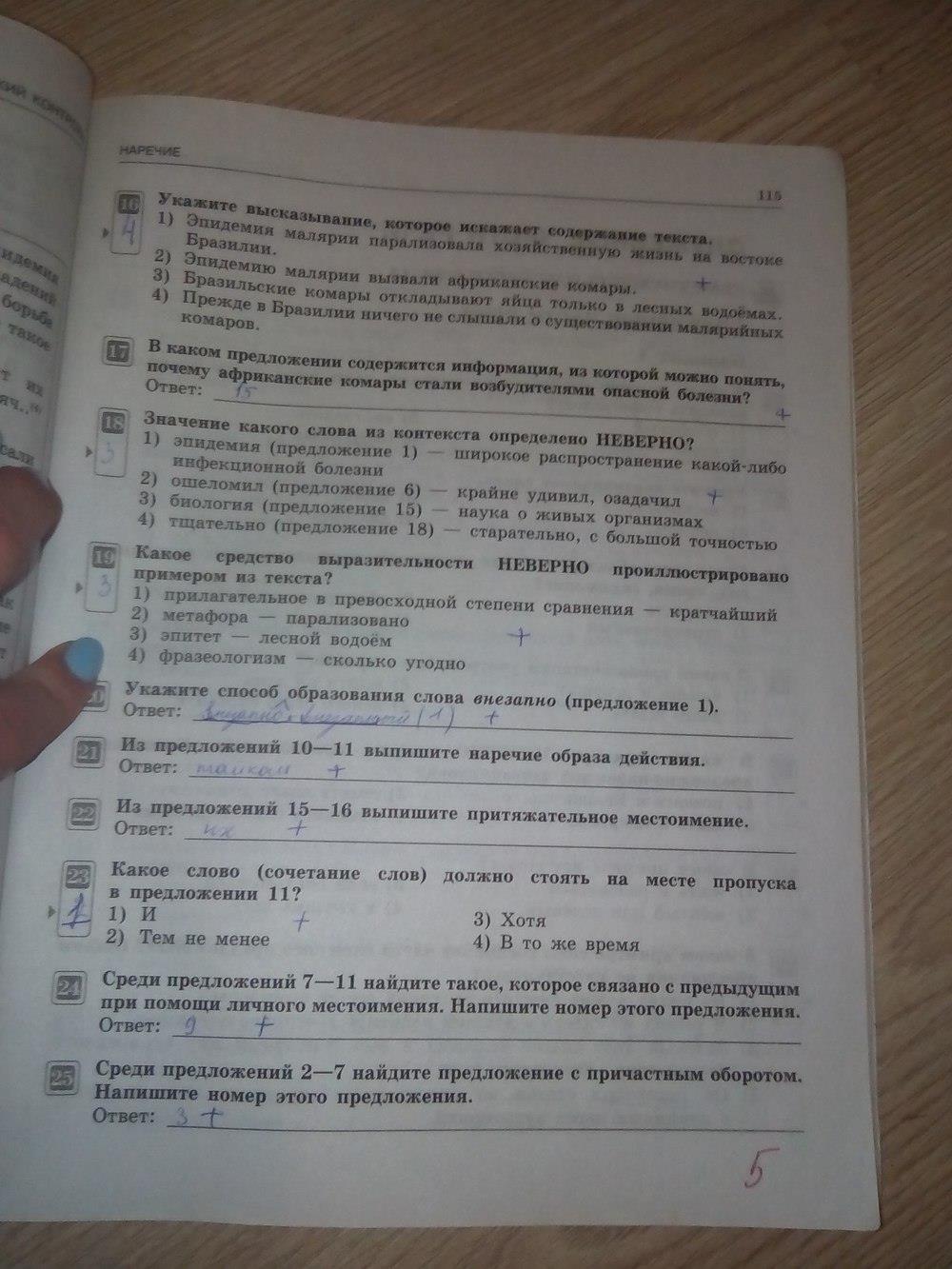 гдз 7 класс тематический контроль страница 115 русский язык Александров