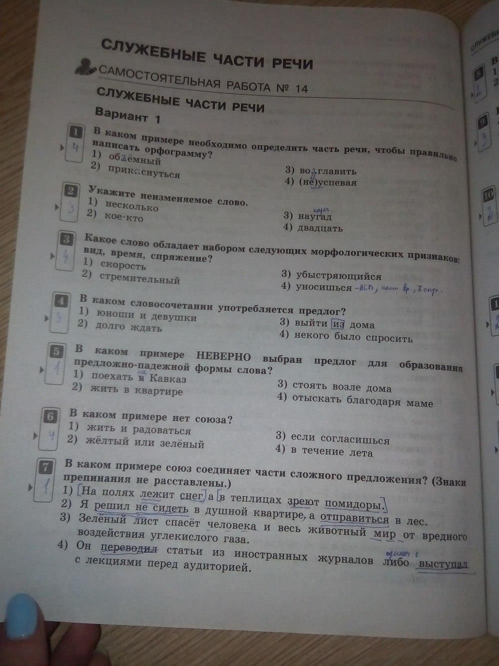 гдз 7 класс тематический контроль страница 116 русский язык Александров