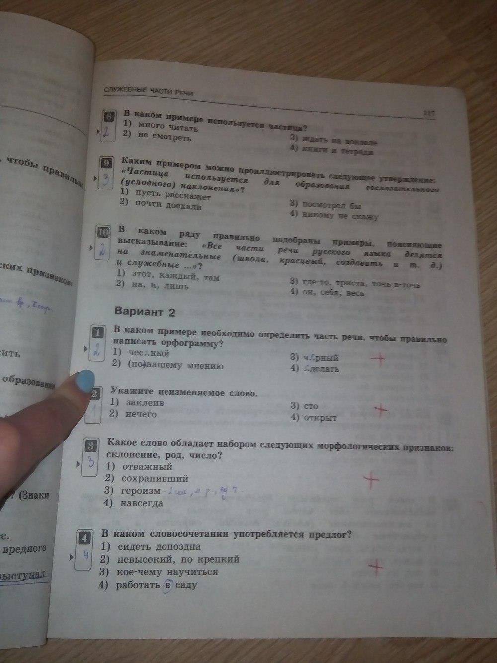 гдз 7 класс тематический контроль страница 117 русский язык Александров