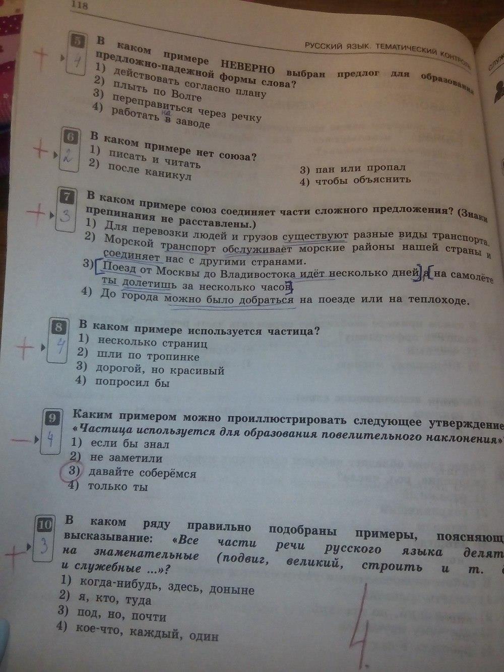 гдз 7 класс тематический контроль страница 118 русский язык Александров