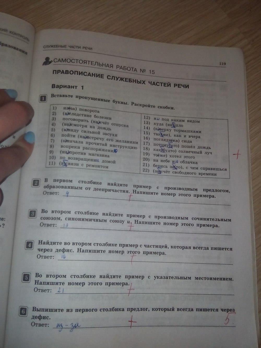 гдз 7 класс тематический контроль страница 119 русский язык Александров