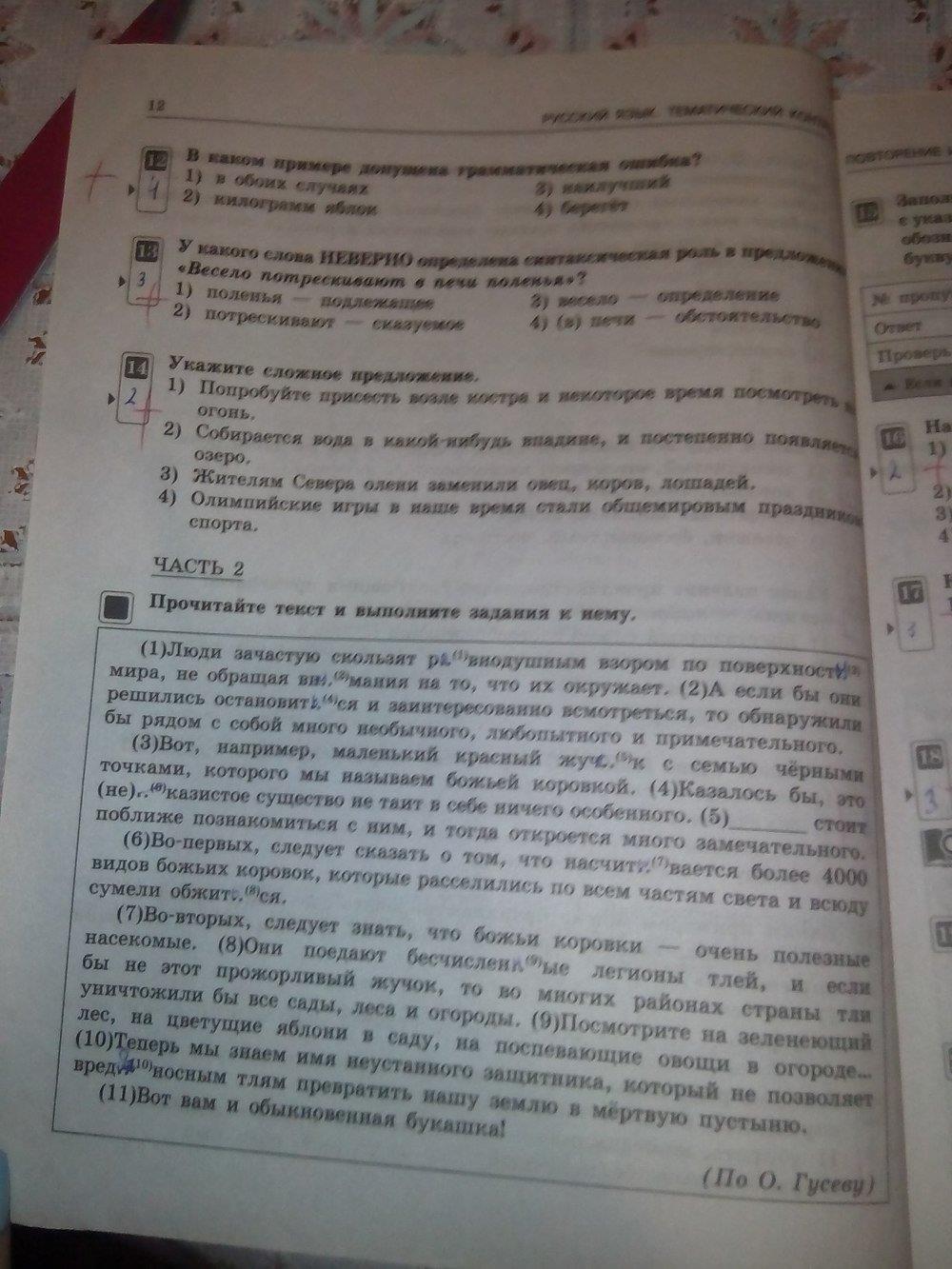 гдз 7 класс тематический контроль страница 12 русский язык Александров