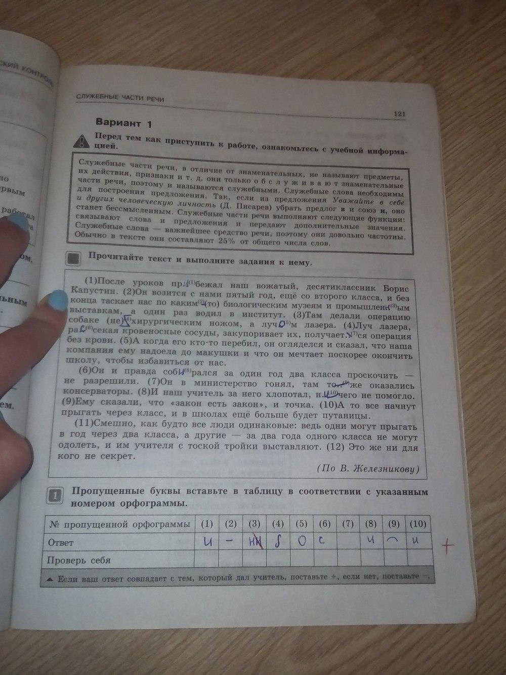 гдз 7 класс тематический контроль страница 121 русский язык Александров