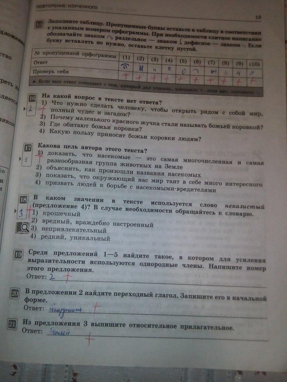гдз 7 класс тематический контроль страница 13 русский язык Александров