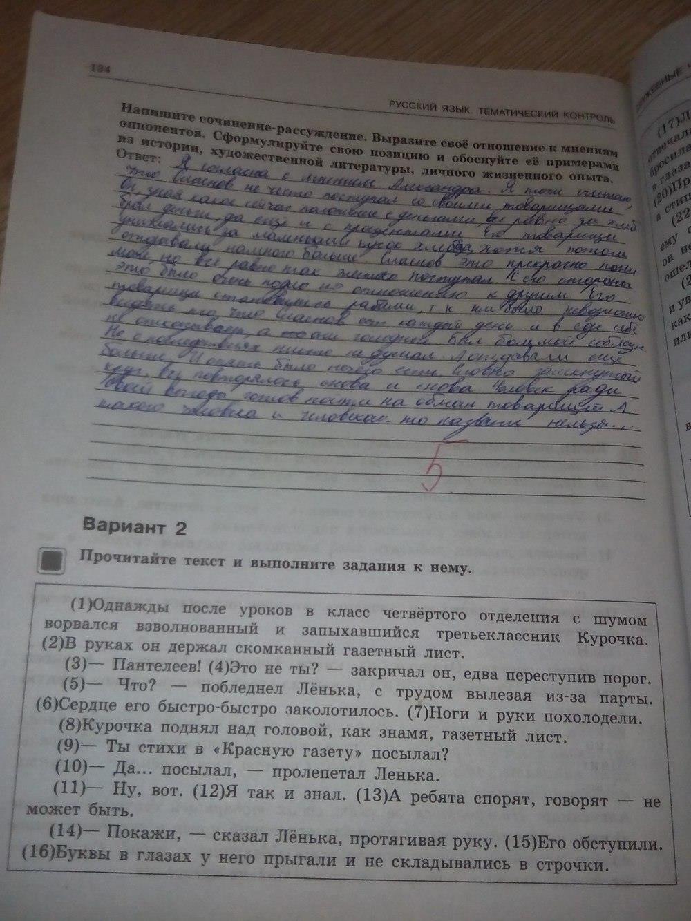 гдз 7 класс тематический контроль страница 134 русский язык Александров