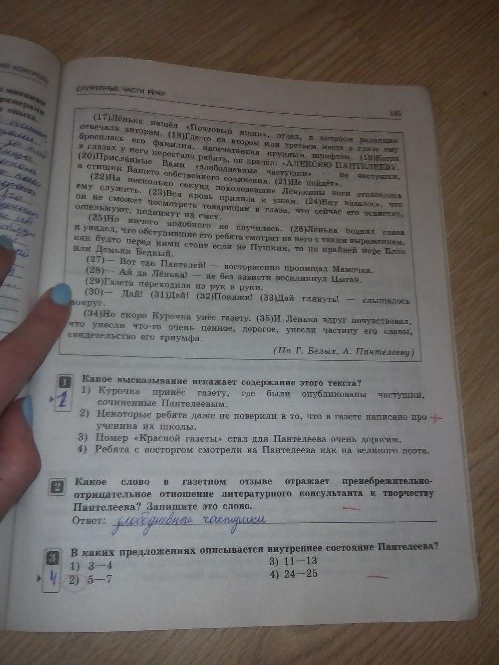 гдз 7 класс тематический контроль страница 135 русский язык Александров