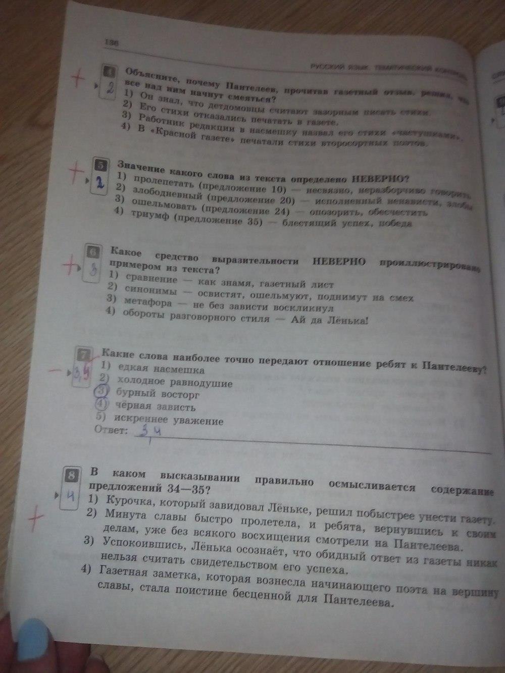 гдз 7 класс тематический контроль страница 136 русский язык Александров