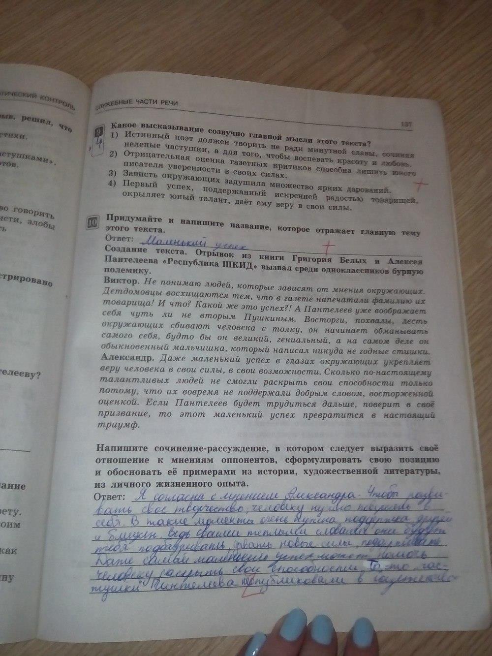 гдз 7 класс тематический контроль страница 137 русский язык Александров