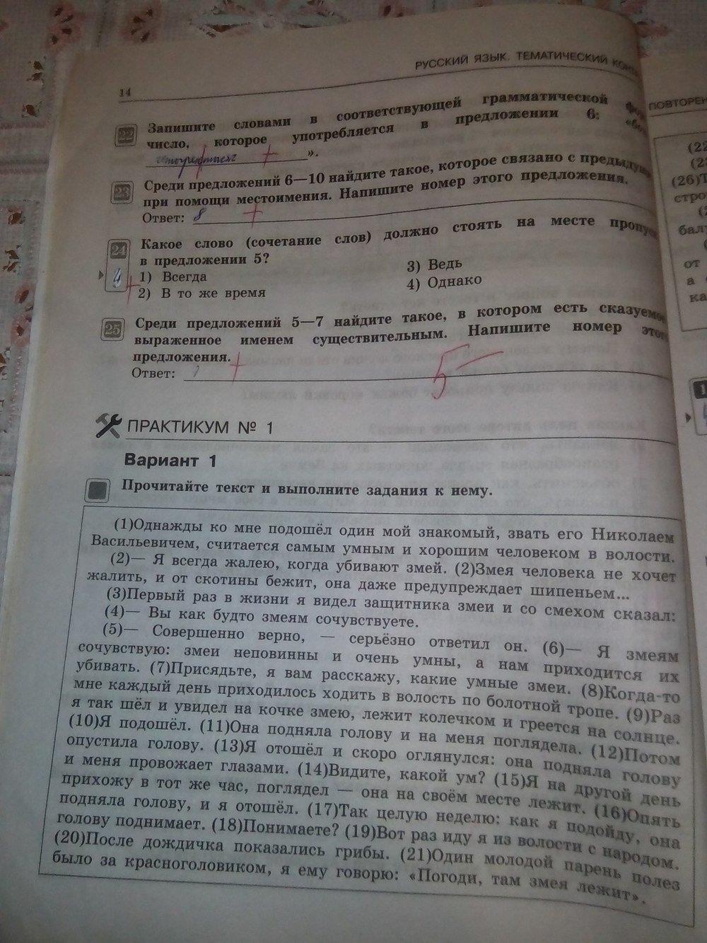 гдз 7 класс тематический контроль страница 14 русский язык Александров
