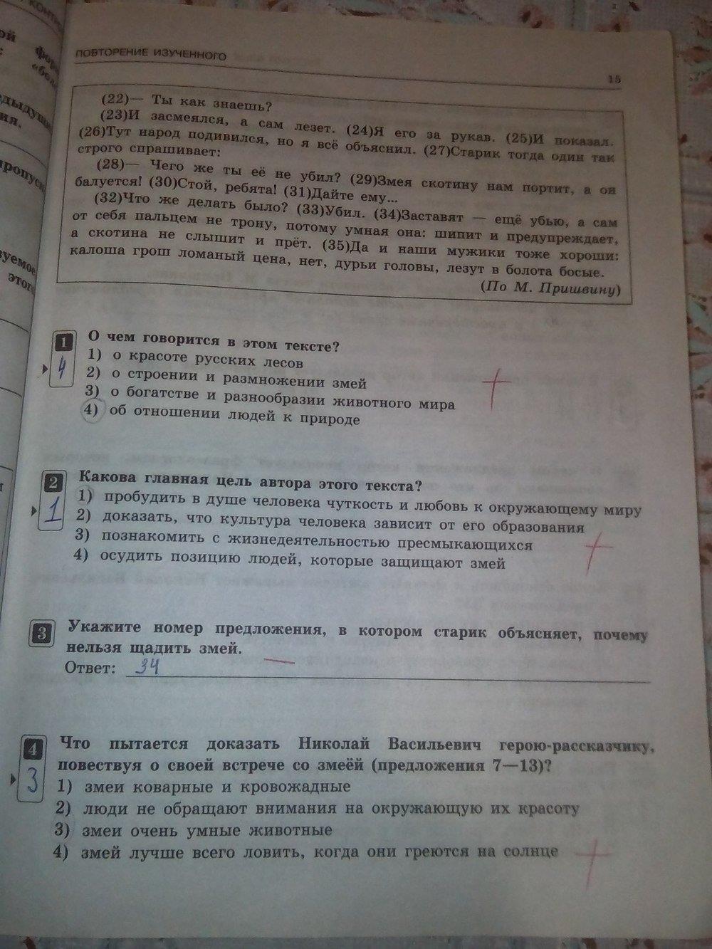 гдз 7 класс тематический контроль страница 15 русский язык Александров