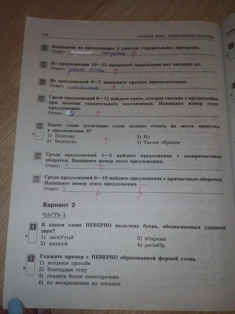 гдз 7 класс тематический контроль страница 156 русский язык Александров