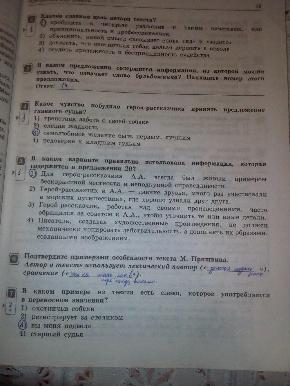 гдз 7 класс тематический контроль страница 19 русский язык Александров