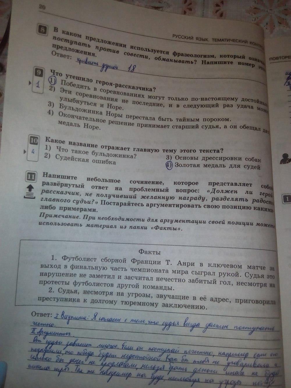 гдз 7 класс тематический контроль страница 20 русский язык Александров