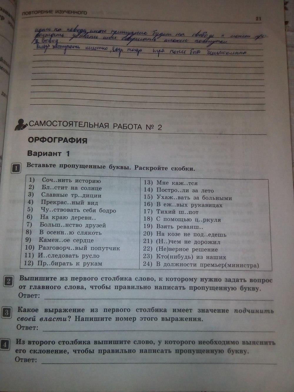 гдз 7 класс тематический контроль страница 21 русский язык Александров
