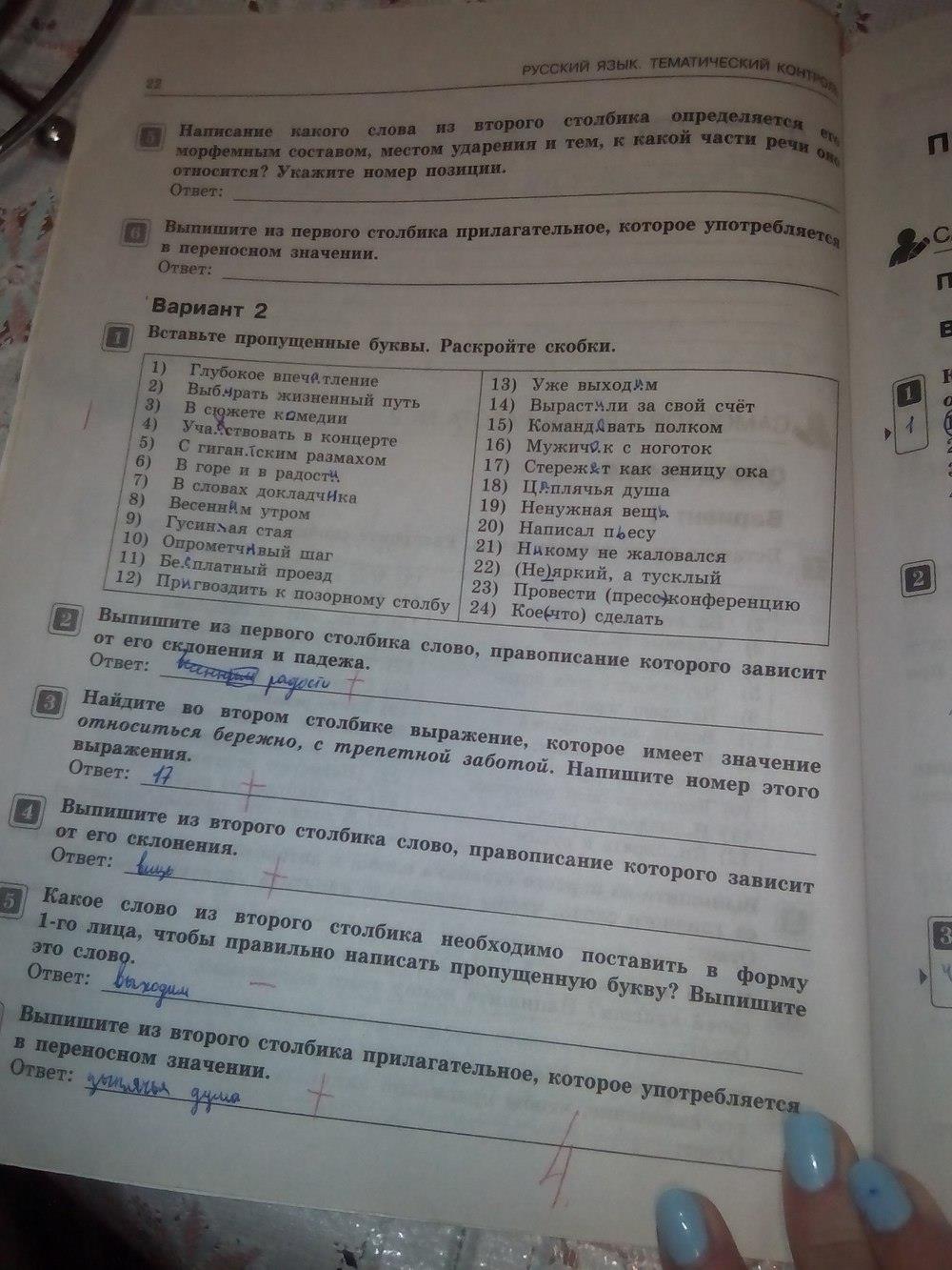 гдз 7 класс тематический контроль страница 22 русский язык Александров