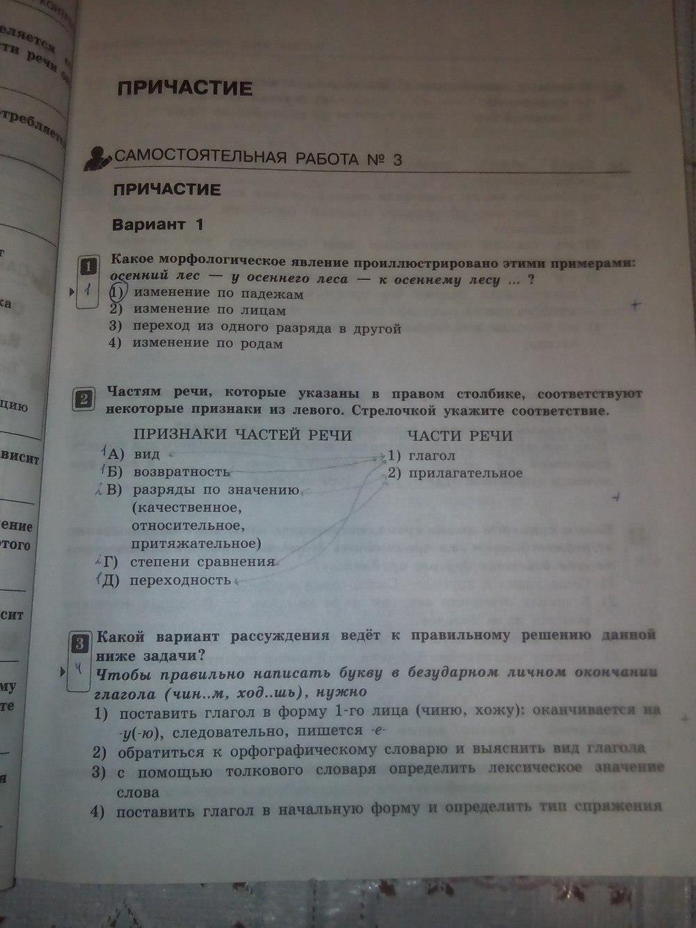 гдз 7 класс тематический контроль страница 23 русский язык Александров