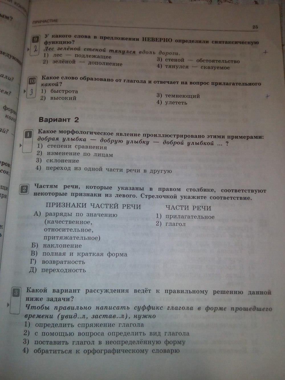 гдз 7 класс тематический контроль страница 25 русский язык Александров