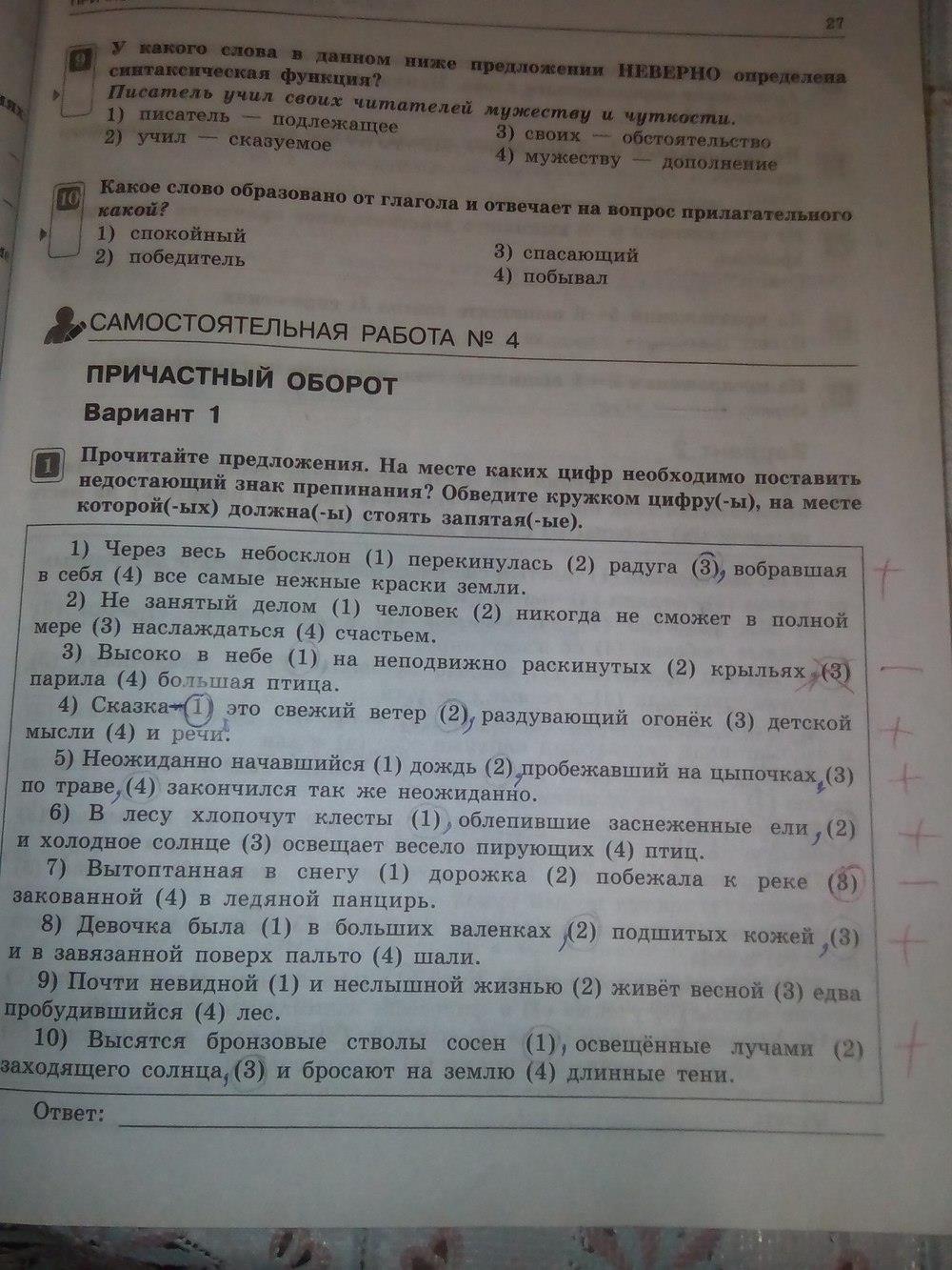 гдз 7 класс тематический контроль страница 27 русский язык Александров