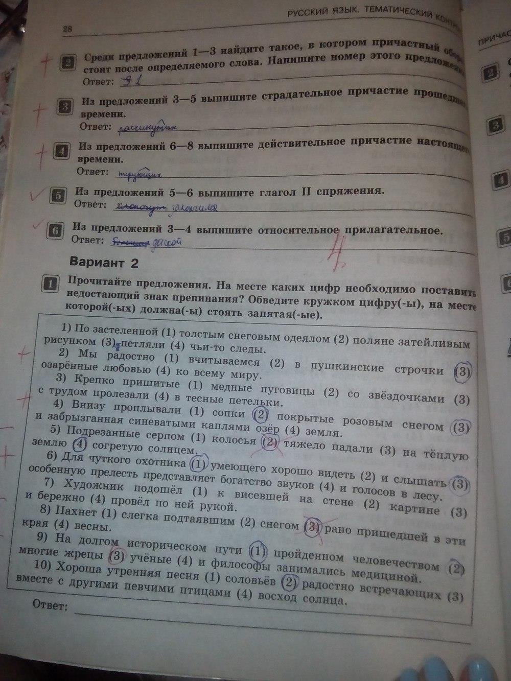 гдз 7 класс тематический контроль страница 28 русский язык Александров