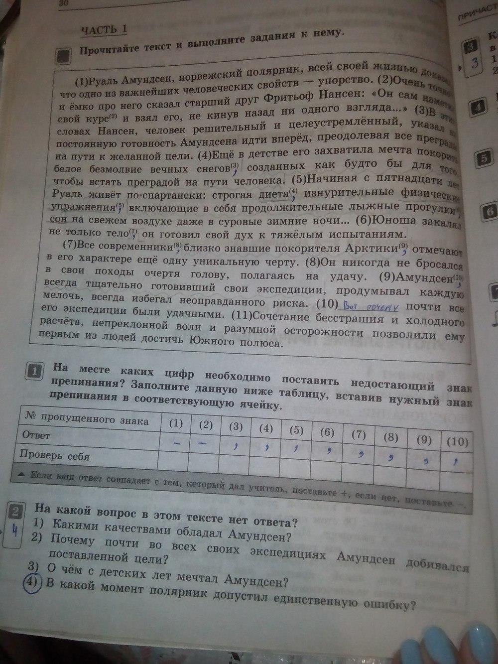 гдз 7 класс тематический контроль страница 30 русский язык Александров