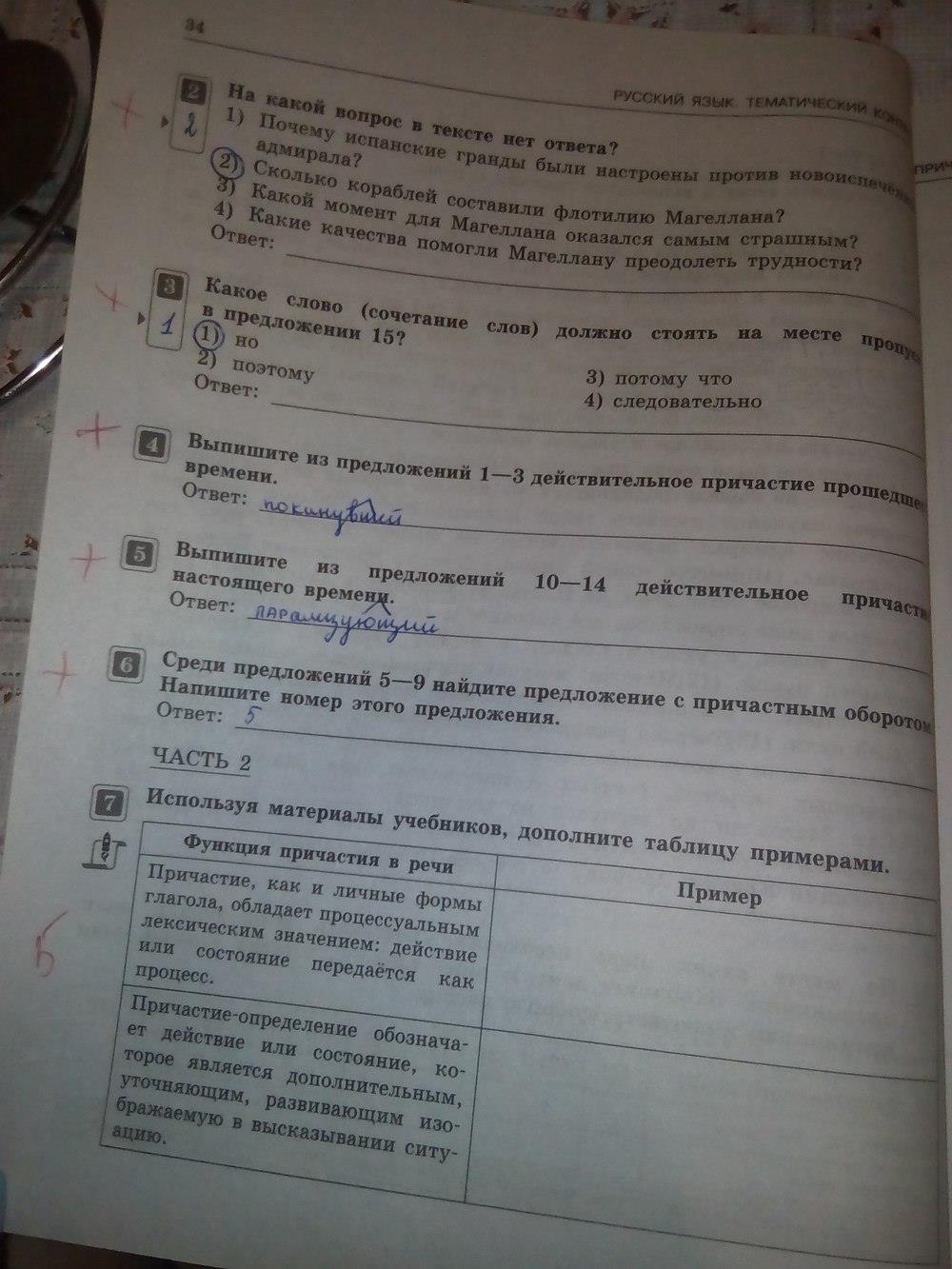 гдз 7 класс тематический контроль страница 34 русский язык Александров