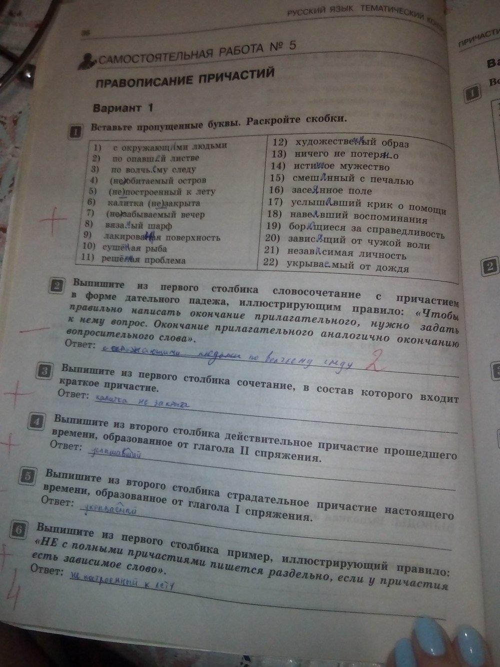 гдз 7 класс тематический контроль страница 36 русский язык Александров